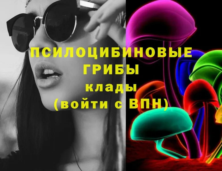 Галлюциногенные грибы Magic Shrooms  Крым 